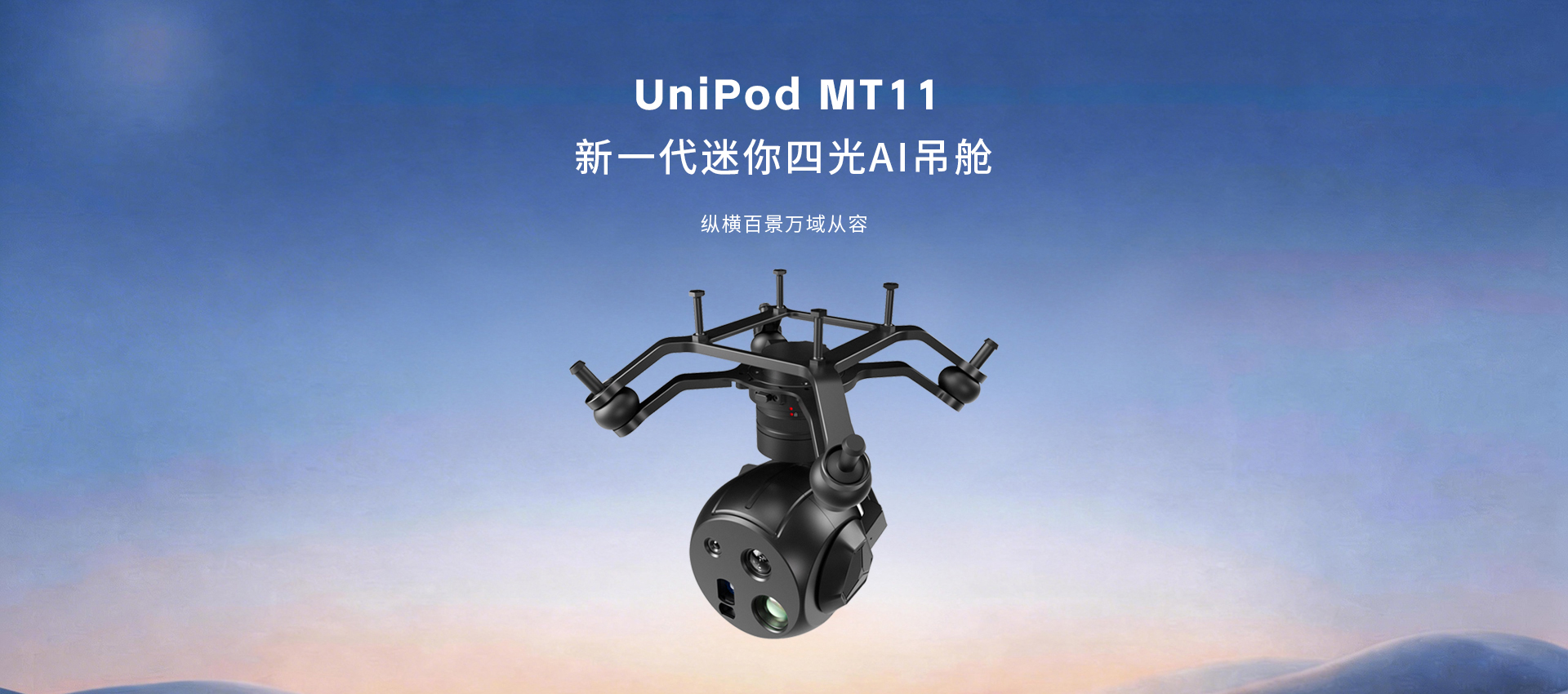 UniPod MT11